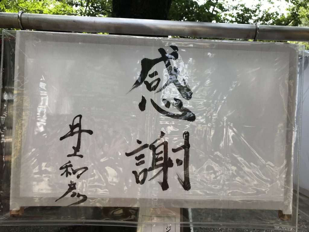 みたままつり 靖國神社と千鳥ケ淵戦没者墓苑(その2さざれ石)