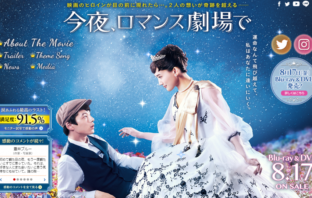 2時間あるなら観るべし 『今夜ロマンス劇場で』
